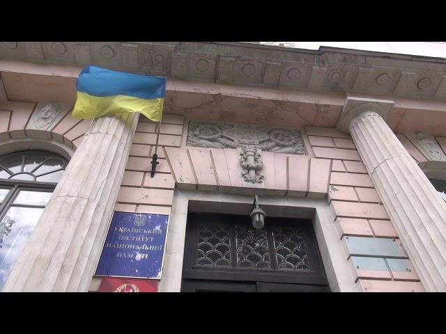 Украинский институт национальной памяти