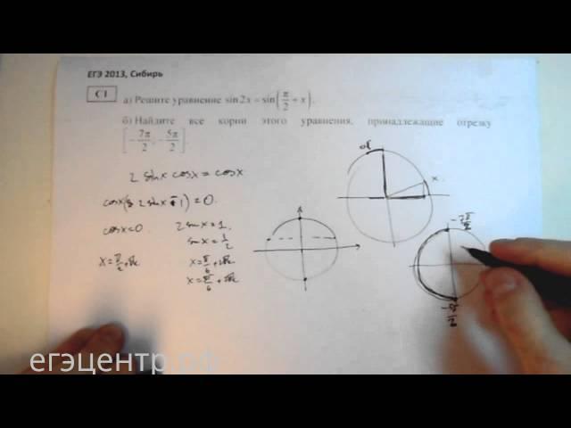Решение С1 по математике, реальный ЕГЭ 2013, Сибирь