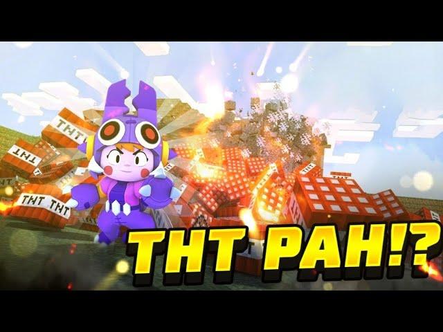 ТНТ РАН В BRAWL STARS