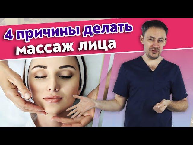 Чем полезен массаж лица? | Веские причины начать делать массаж лица сегодня!