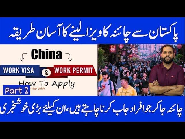 China Work Visa For Pakistani 2023 || How To Apply China Work Permit Visa From Pakistan || Part 2