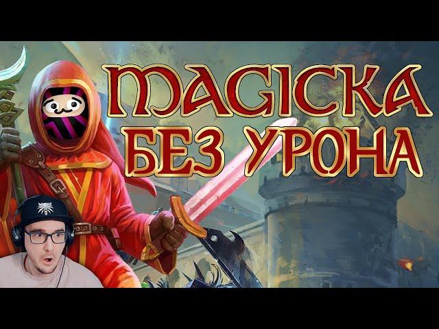 Вся Magicka БЕЗ получения УРОНА ►Obsidian Time (Обсидиан Тайм) | Реакция