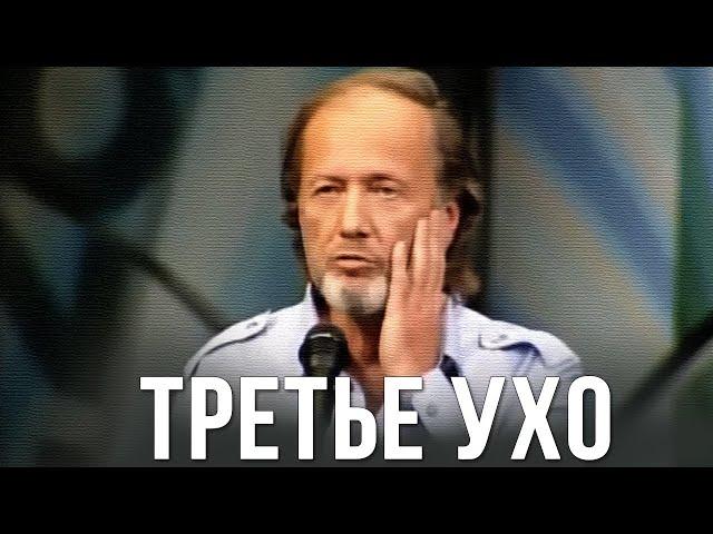 Михаил Задорнов «Третье ухо» Концерт 2006