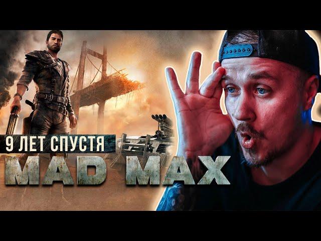 Прохождение Mad Max (Безумный Макс) 2015 | Как играется 9 лет спустя | СТРИМ 2 #madmax