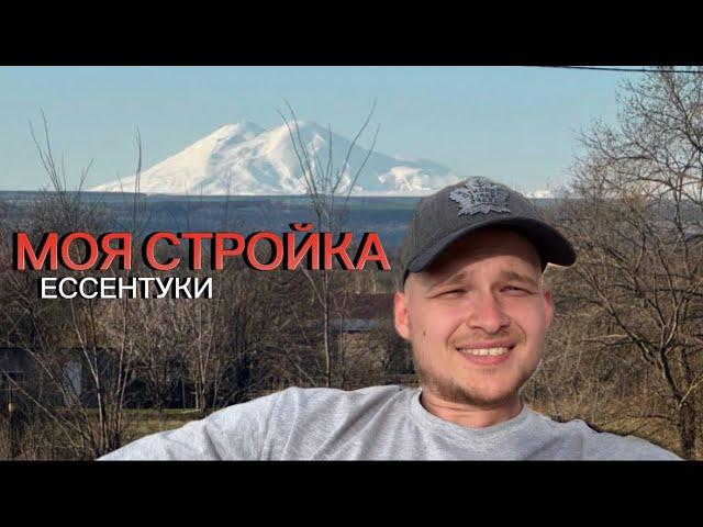 МОЯ СТРОЙКА | КАНАЛИЗАЦИЯ |строительство домов из СИП-панелей