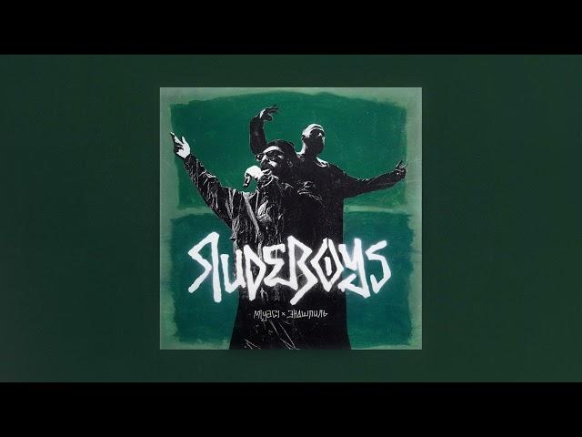 Miyagi & Эндшпиль - RudeBoys (Official Audio)