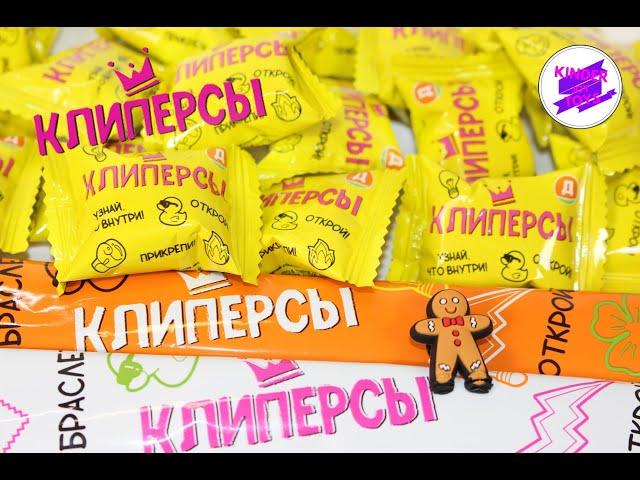 Клиперсы в Дикси! Обзор новой акции! Клиперсы-украшай браслеты и кроксы!