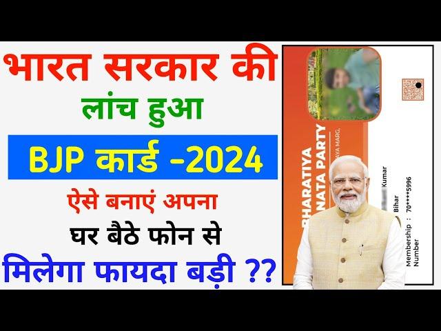 BJP Online Card Kaise Banaye || BJP Membership Card Kaise Banaye || Govt BJP Card