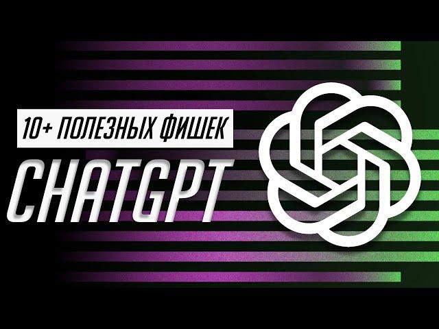 Я научу тебя пользоваться ChatGPT за 15 минут! Используй нейросеть в реальной жизни уже сейчас!