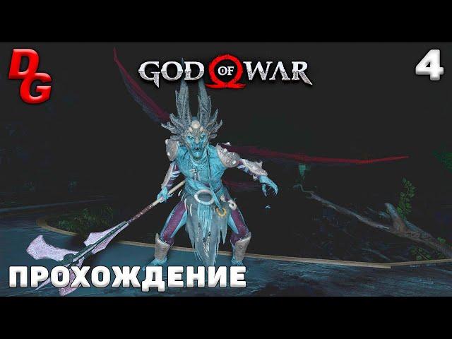 Прохождение God of War (PC Ultra)  Часть 4  Святилище светлых эльфов, босс Свартальофурр