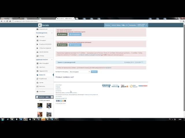 Заработок с Sociate. Биржа рекламы в социальных сетях Sociate