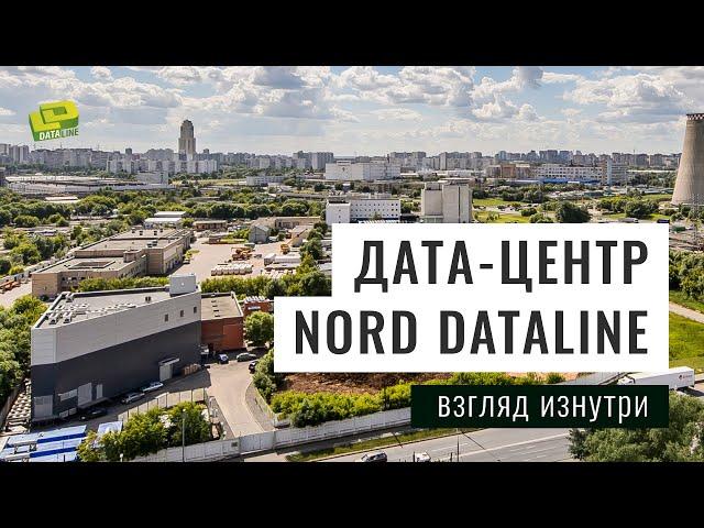 Внутри дата-центра NORD DataLine, г. Москва/ Inside DataLine's NORD Data Center in Moscow