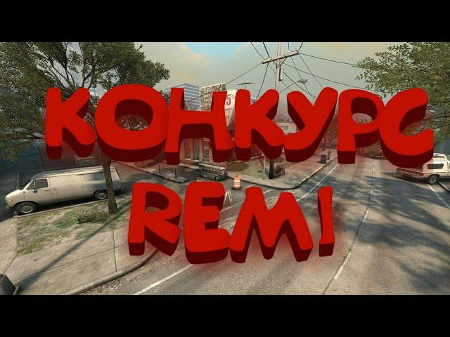 Конкурс [REMI] Block strike