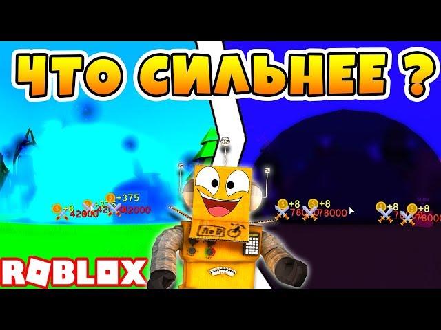 СИМУЛЯТОР МАГИИ ЧЕРНАЯ ДЫРА ПРОТИВ БЕЛОЙ ДЫРЫ ROBLOX SIMULATOR