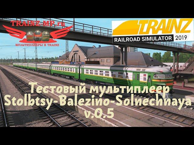 Trainz19 Тестовый мультиплеер Мосты-Балезино-Солнечная v.0,5. 1440p