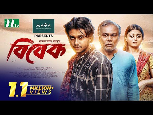 বিবেক | Arosh Khan | Mahima  | Fazlur Rahman Babu | Bibek | Eid Natok 2023 | Bangla Natok