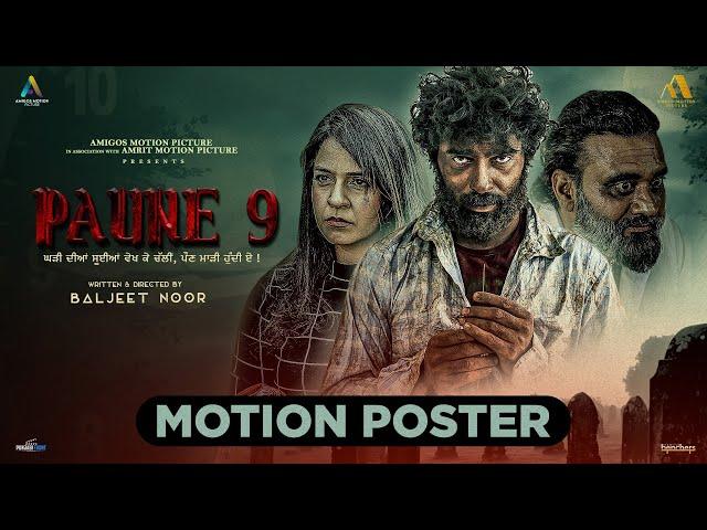 Paune 9 (Motion Poster) Dheeraj Kumar | Baljeet Noor | Amigos Motion Picture | Rel on 4th August