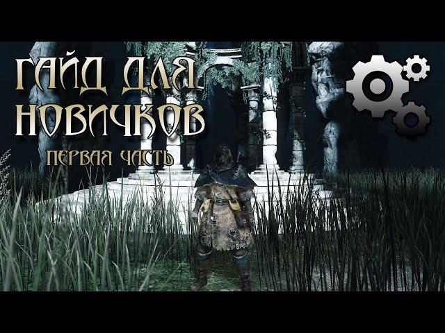 Гайд по механикам и советы новичкам в Dark Souls 2: персонаж, класс, дар, костер, смерть, перекаты