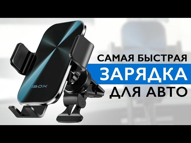 Это лучшие держатели телефона в твой АВТО! / IBOX TRON + конкурс