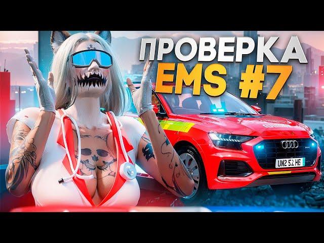 КАКОГО БЫТЬ ДЕВУШКОЙ в EMS #7 на Majestic RP ? ПРОВЕРКА ФРАКЦИИ в GTA 5 RP