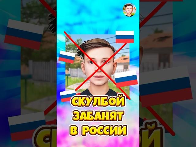 SCHOOLBOY RUNAWAY ЗАБАНЯТ В РОССИИ ! #shorts #roblox #роблокс