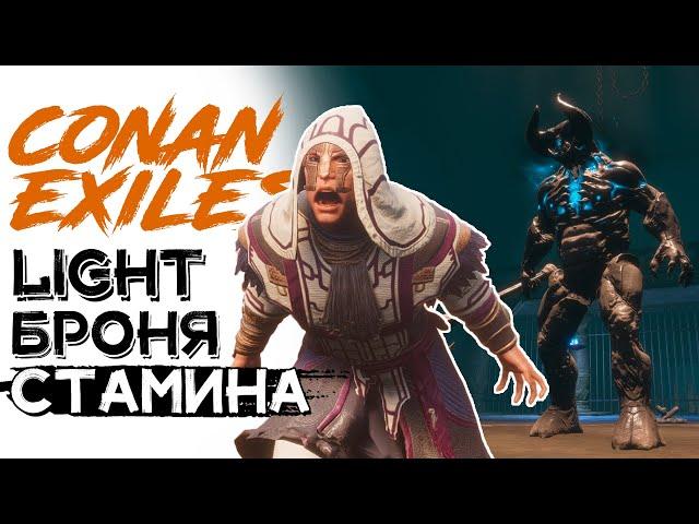 Доспехи земель изгнанников! CONAN EXILES AGE OF SORCERY