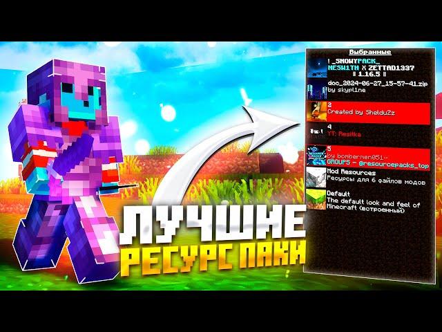 САМЫЕ ЛУЧШИЕ ТЕКСТУРПАКИ ДЛЯ ПВП 1.12.2-1.16.5 ️ РП ДЛЯ ПВП НА HolyWorld FunTime REALLYWORLD