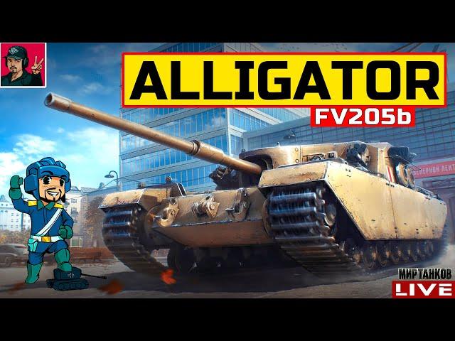  FV205b Alligator - ОБКАТЫВАЕМ "ХАЛЯВНУЮ" ПТ-САУ  Мир Танков