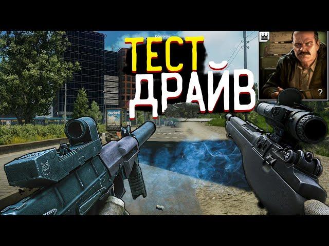 Тест Драйв часть 1- Вереск | 2 - M1A   Задания Прапора в Escape from Tarkov