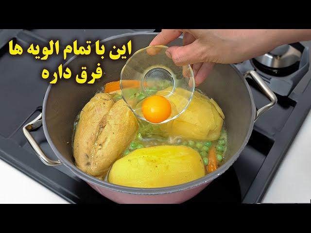 یه سبک جدید و ساده از الویه | تا الان اشتباه میپختی!