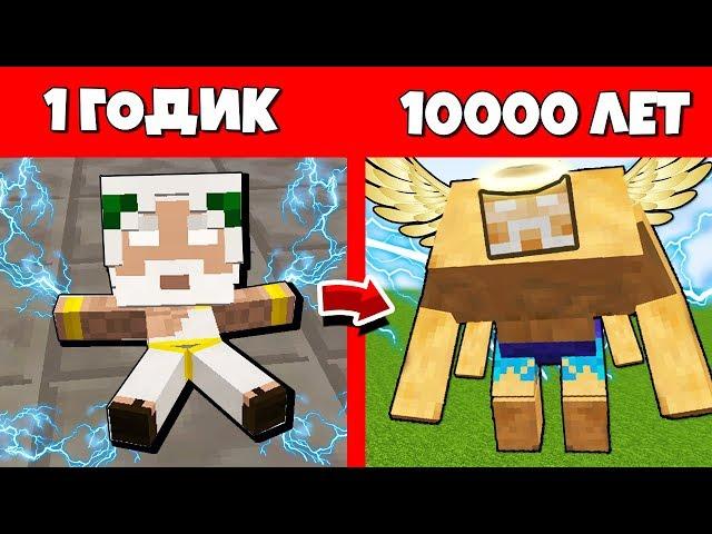 КАК БОГ МУТАНТ ПРОЖИЛ ЖИЗНЬ В МАЙНКРАФТ ЭВОЛЮЦИЯ МОБОВ MINECRAFT ЖИЗНЬ ЖИЗНЕННЫЙ ЦИКЛ