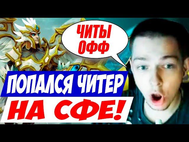 НУ КАК, СФ, ПОМОГАЮТ ЧИТЫ? МИДОВЫЙ СКАЙ МАГ! Дневник убийцы нубов! Дота 2 патч 7.32c