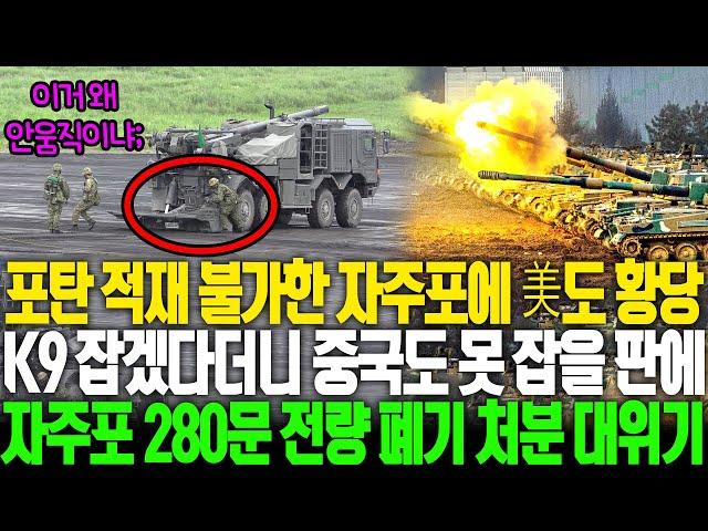 포탄 적재 불가능한 자주포로 K9 잡겠다고? 이래서는 중국도 못 잡을 판, 미국조차 황당하게 만든 일본산 신형 자주포