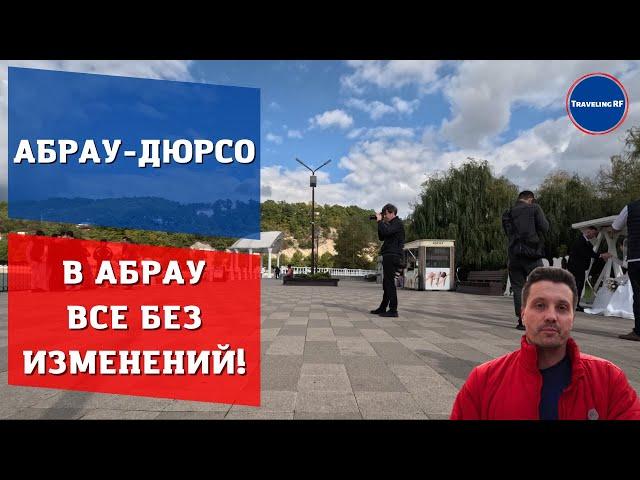 Обзор Абрау-Дюрсо в середине осени.