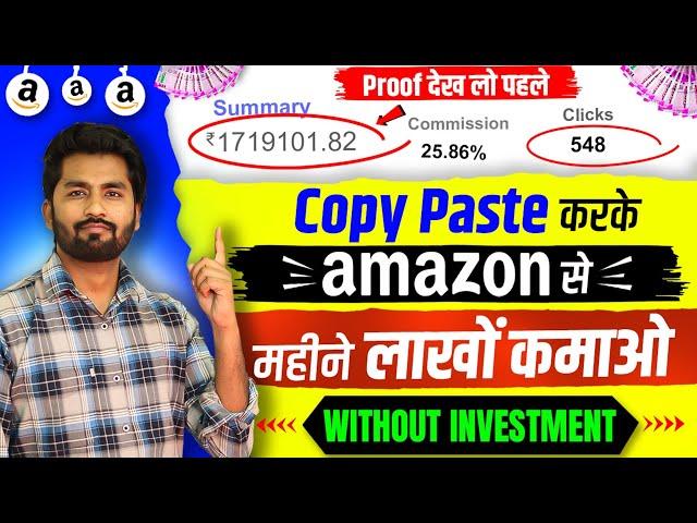 1-2Lakh/Month Amazon Affiliate marketing | amazon affiliate account kaise banaye 2023