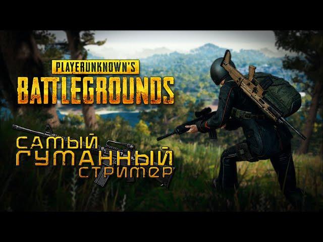 pubg stream! TEAM VV Игры с кланомPUBG: Battlegrounds