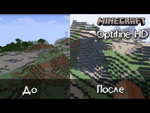 Optifine HD установка шейдеров, увеличение FPS, настройка графики