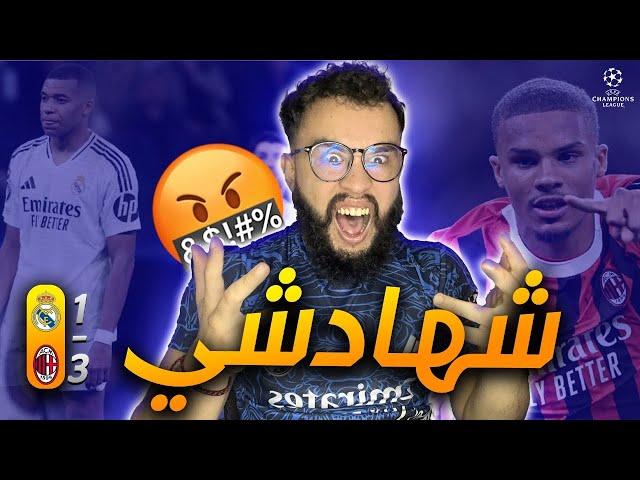 ردة فعل مدريدي على ريال مدريد ️1-3 ميلان  (ديفاع خاصو ديفاع )