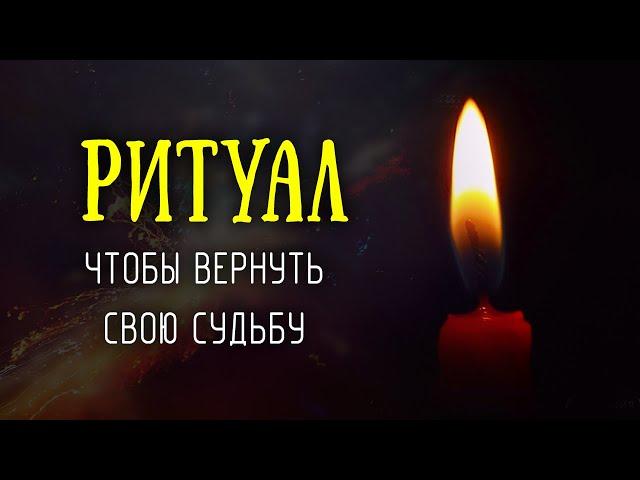 Если на вас сделали переклад чужой судьбы. Как вернуть судьбу после крадника