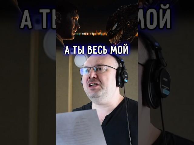 Я ВЕНОМ, А ТЫ ВЕСЬ МОЙ  ИЛЬЯ ИСАЕВ — ГОЛОС СИМБИОТА И ТОМА ХАРДИ