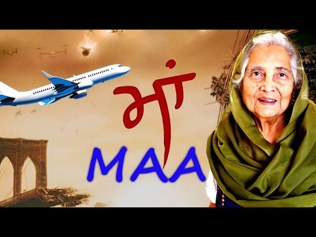 MAA | New Song Punjabi | Gurwinder Ginda