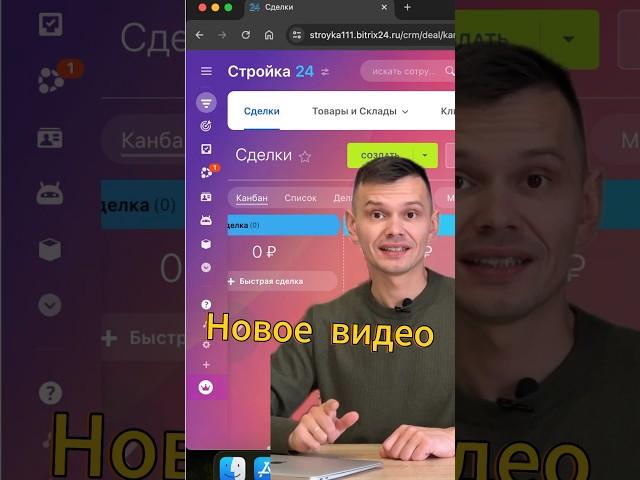 Новое видео - как настроить Битрикс24 в 2024 году #crm #автоматизация #битрикс24