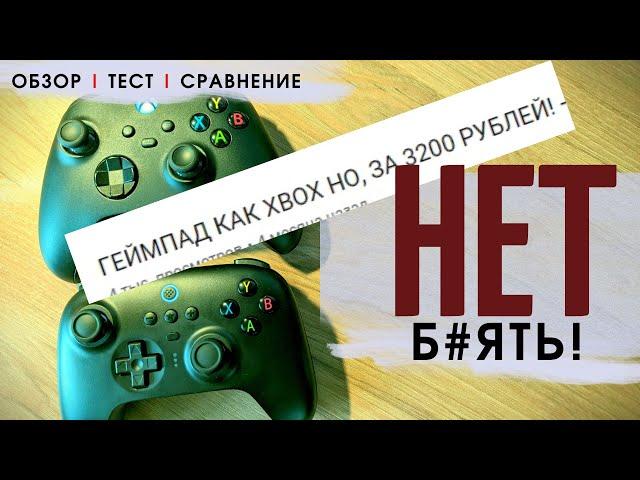 О чём МОЛЧАТ В ОБЗОРАХ геймпадов? | 8BitDo Ultimate 2.4g