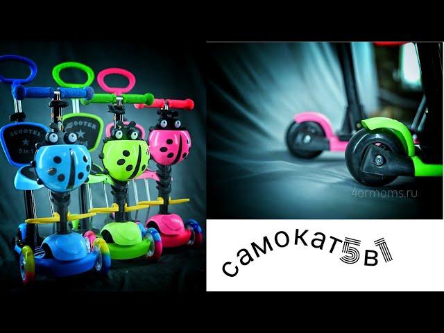 Самокат 5 в 1 божья коровка. Scooter 5 in 1