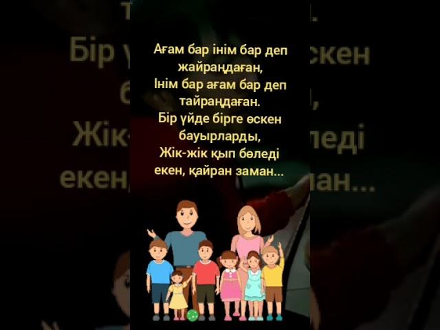 Бауырлар бір жатырға сыйғанменен, Астына бір шатырдың сыймайды екен... Орындаған: Руслан Мамытов