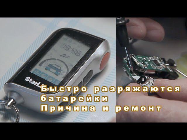 Ремонт брелка автосигнализации starline a96