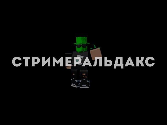 СТРИМ || Играем и общаемся #10