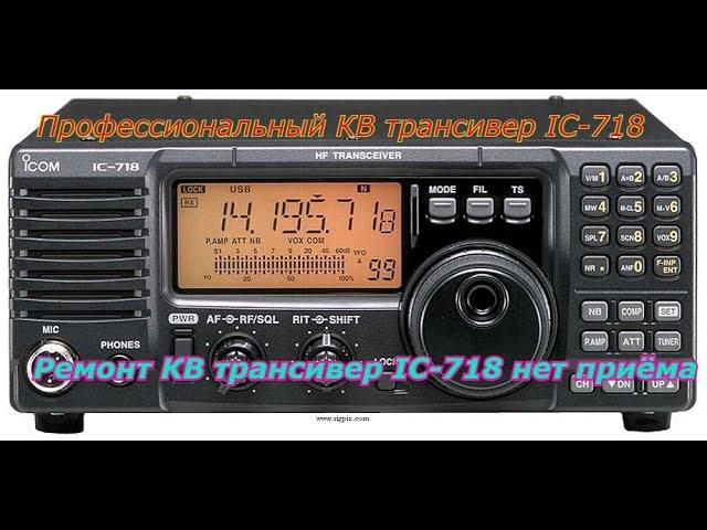 ICOM 718.Icom IC-718.