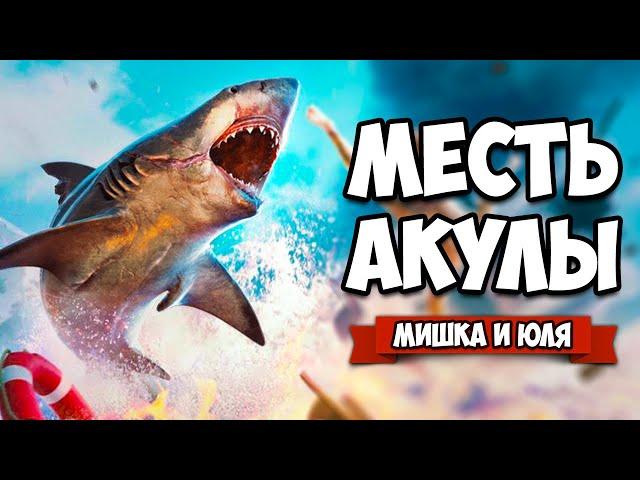 МЕСТЬ АКУЛЫ - ЭВОЛЮЦИЯ АКУЛЫ  Maneater