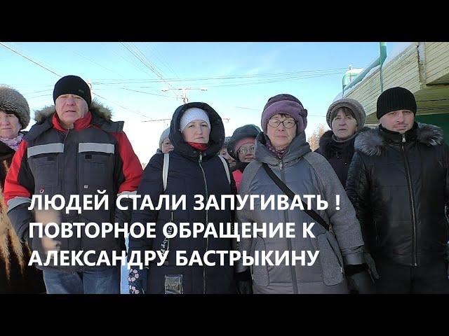 Людей стали запугивать! Повторное обращение к Александру Бастрыкину от г.Усть-Илимска Иркутской обл